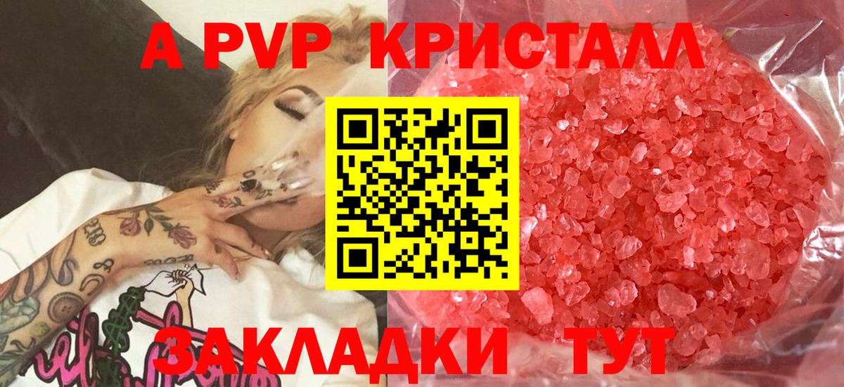A PVP СК  Вход с VPN  Бор  APVP Crystall  А ПВП Crystall 