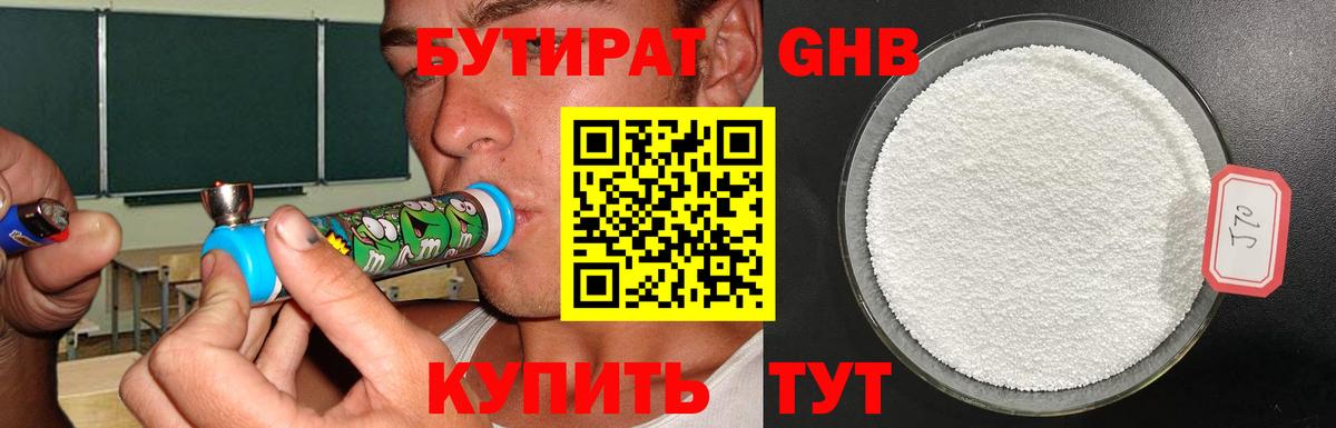 Бутират жидкий экстази  БУТИРАТ  Бор  Вход с VPN 