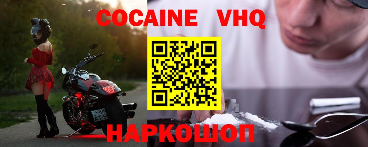 КОКАИН Колумбийский  Вход с VPN  Бор  Cocaine  COCAIN Fish Scale 