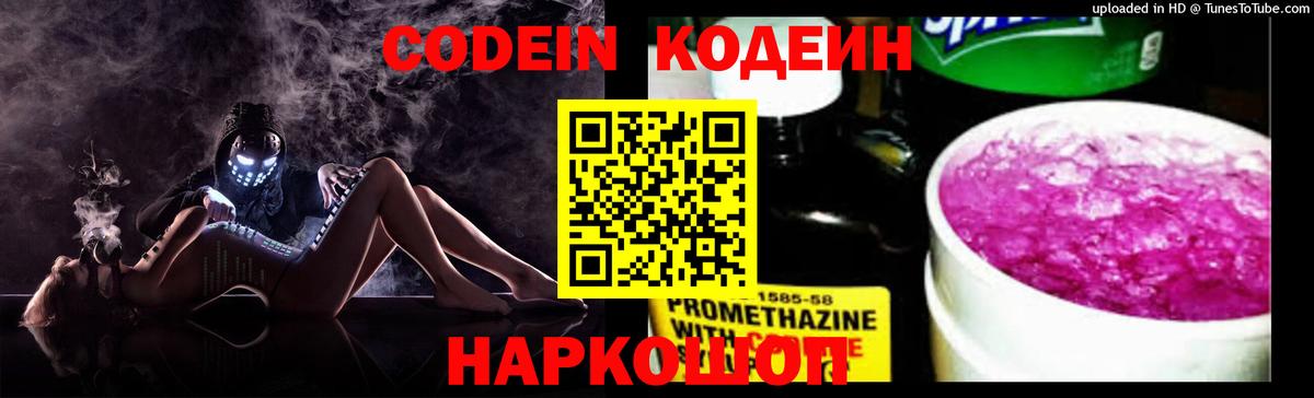 Бор  Кодеин напиток Lean (лин)  Вход с VPN 