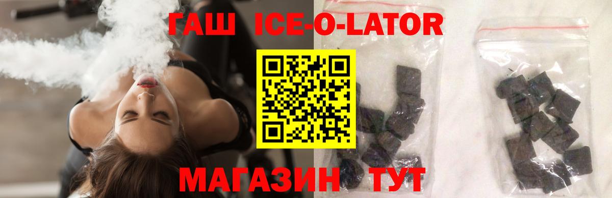 Бор  Гашиш Ice-O-Lator  Вход с VPN 