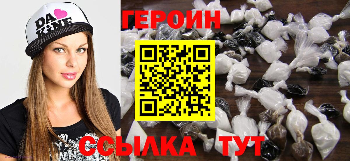 Героин герыч Бор