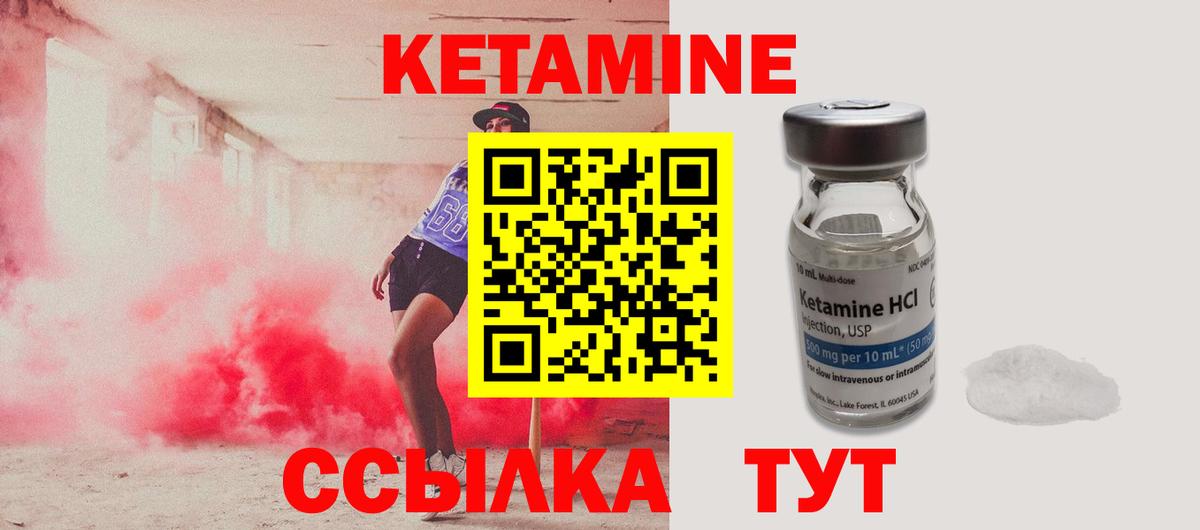 Кетамин ketamine Бор