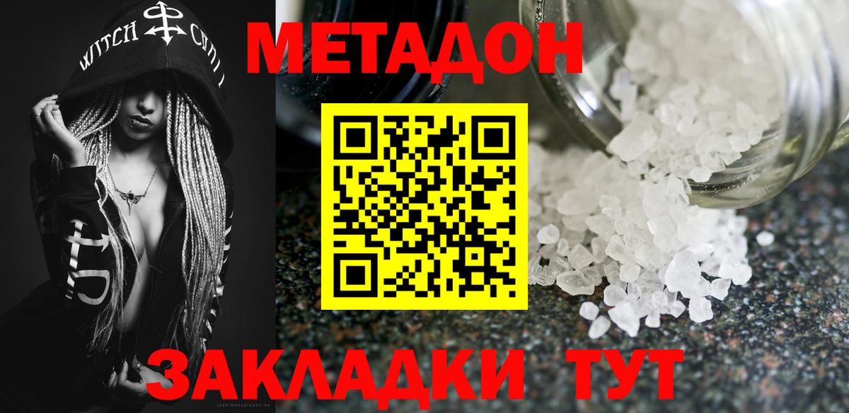 Бор  МЕТАДОН белоснежный  МЕТАДОН methadone  Вход с VPN 